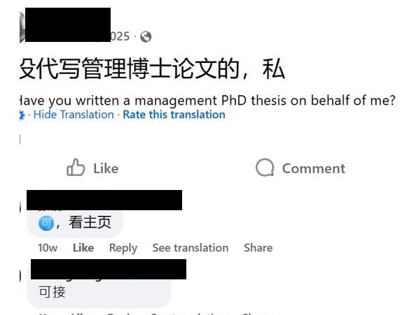 Chinese-language exchange documenting PhD dissertation ghostwriting request with provider confirming availability