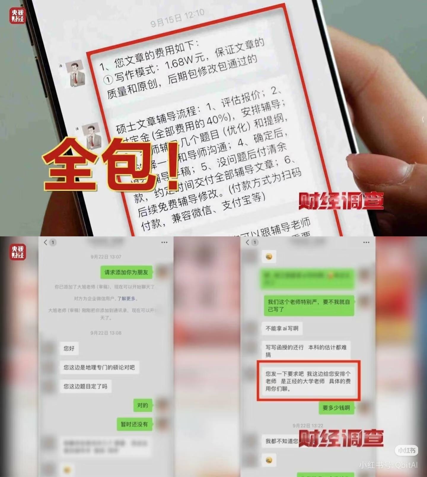 WeChat negotiation screenshot showing payment of 16,400 CNY for a ghostwritten journal publication