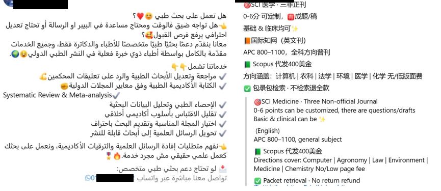 Side-by-side medical research fabrication advertisements in Chinese and Arabic